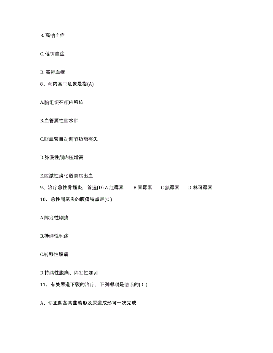 2021-2022年度河南省固始县中医院护士招聘试题及答案_第3页