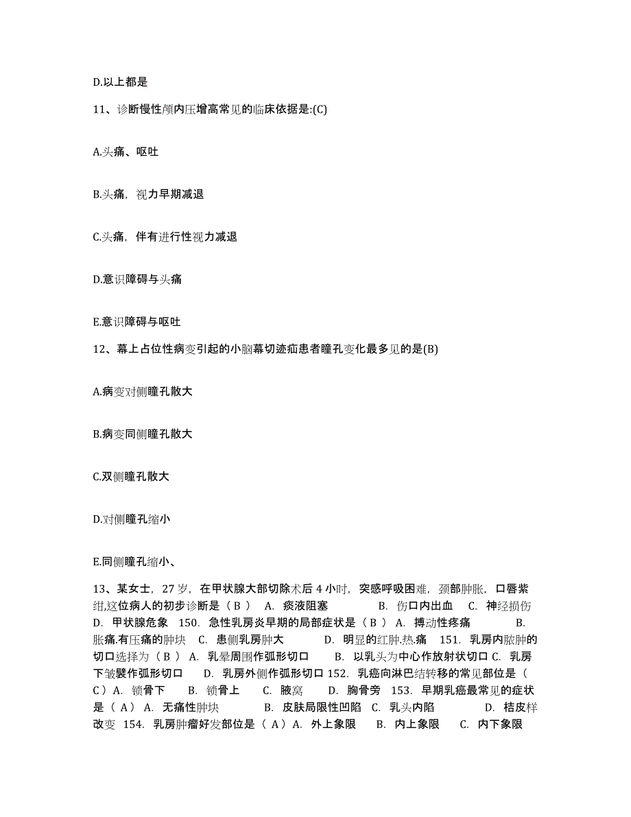 2021-2022年度广西桂林市穿山医院护士招聘考前冲刺试卷A卷含答案_第4页