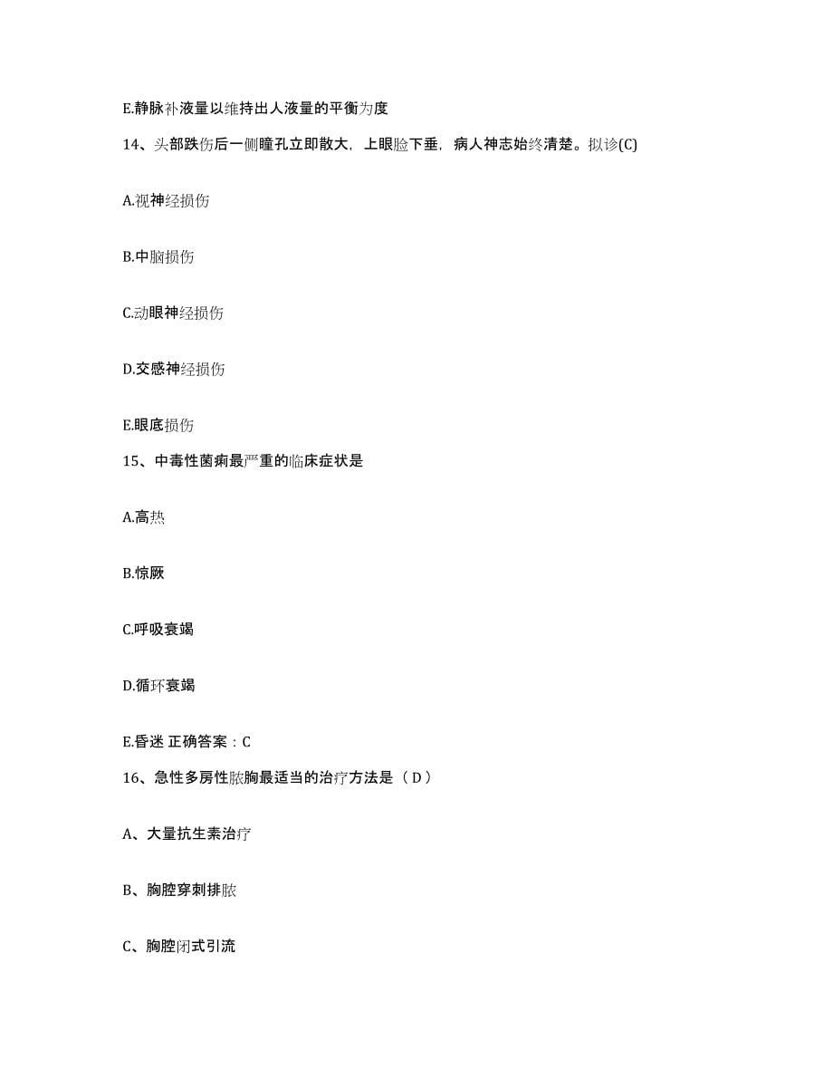 2021-2022年度河南省叶县人民医院护士招聘考前冲刺试卷B卷含答案_第5页