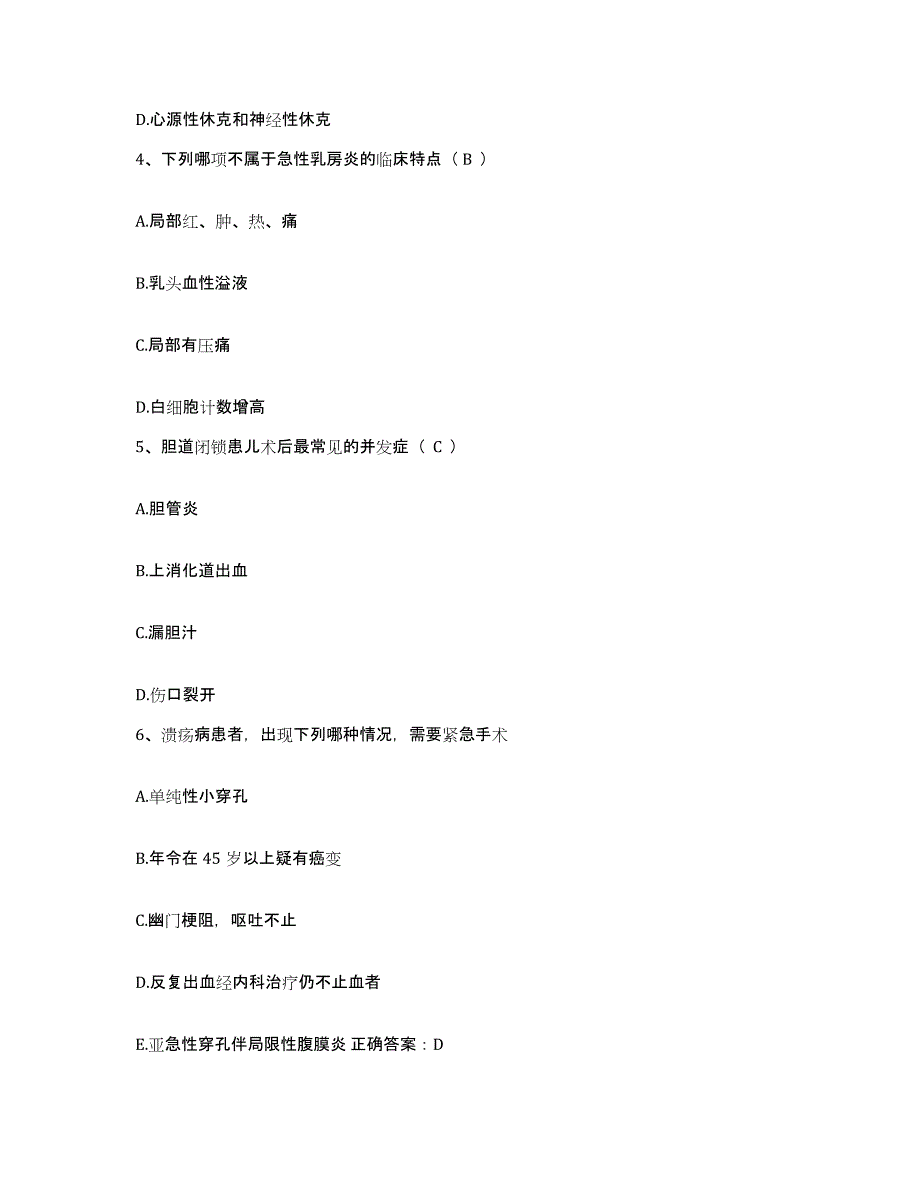 2021-2022年度河南省夏邑县人民医院护士招聘考前冲刺试卷B卷含答案_第2页