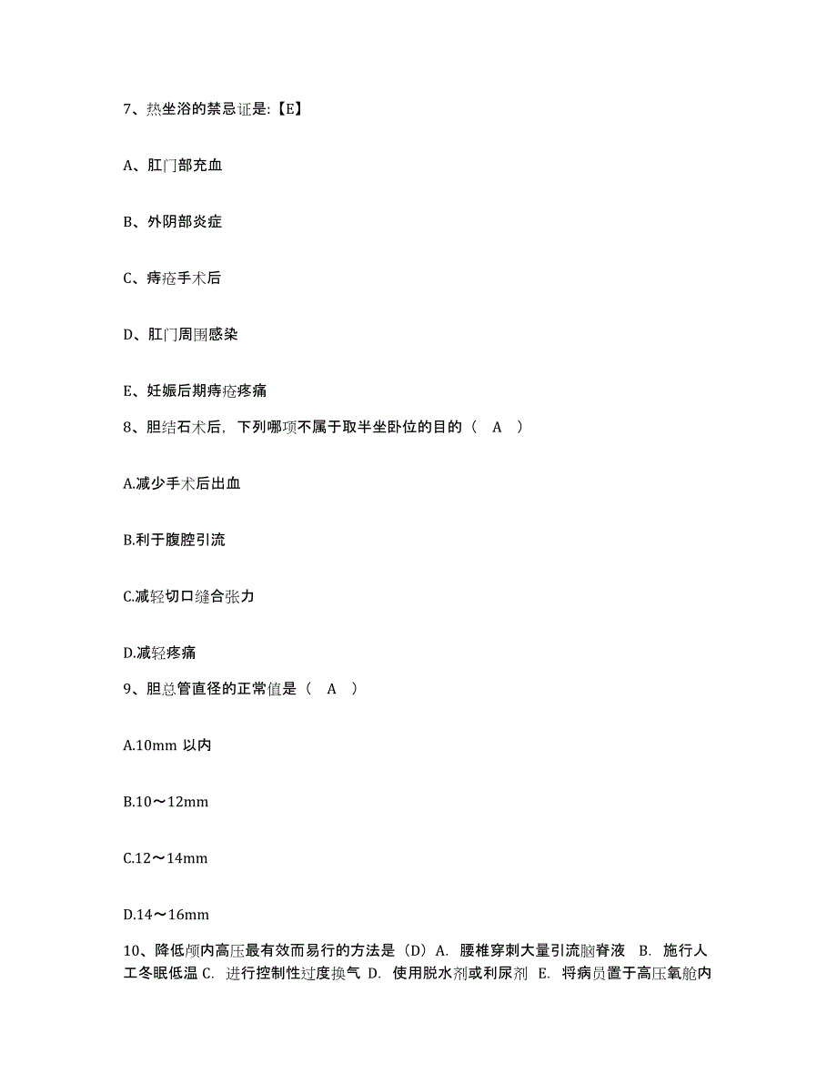 2021-2022年度河南省夏邑县人民医院护士招聘考前冲刺试卷B卷含答案_第3页