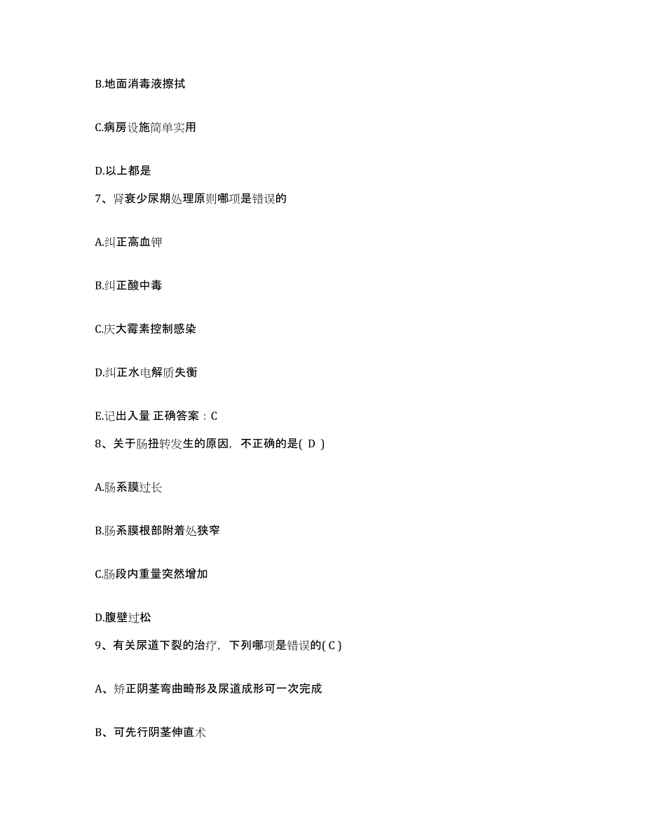 2021-2022年度四川省青神县妇幼保健院护士招聘模拟考试试卷A卷含答案_第3页