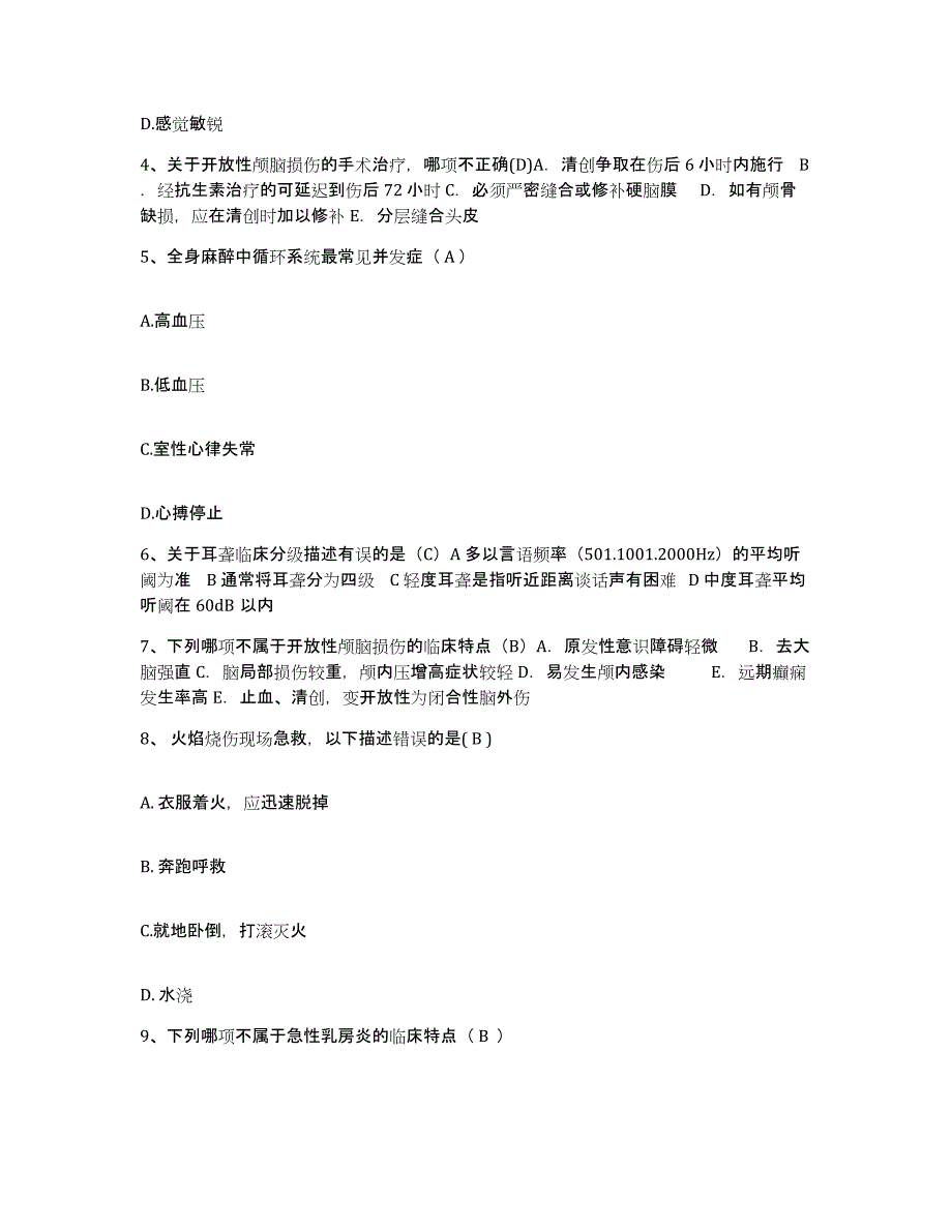 2021-2022年度河南省夏邑县红十字医院护士招聘题库附答案（基础题）_第2页