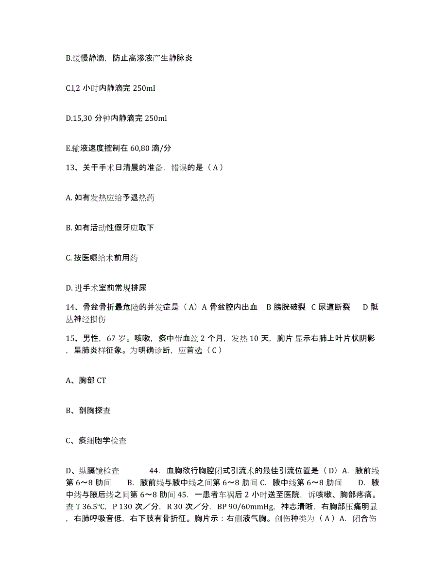 2021-2022年度河南省夏邑县红十字医院护士招聘题库附答案（基础题）_第4页