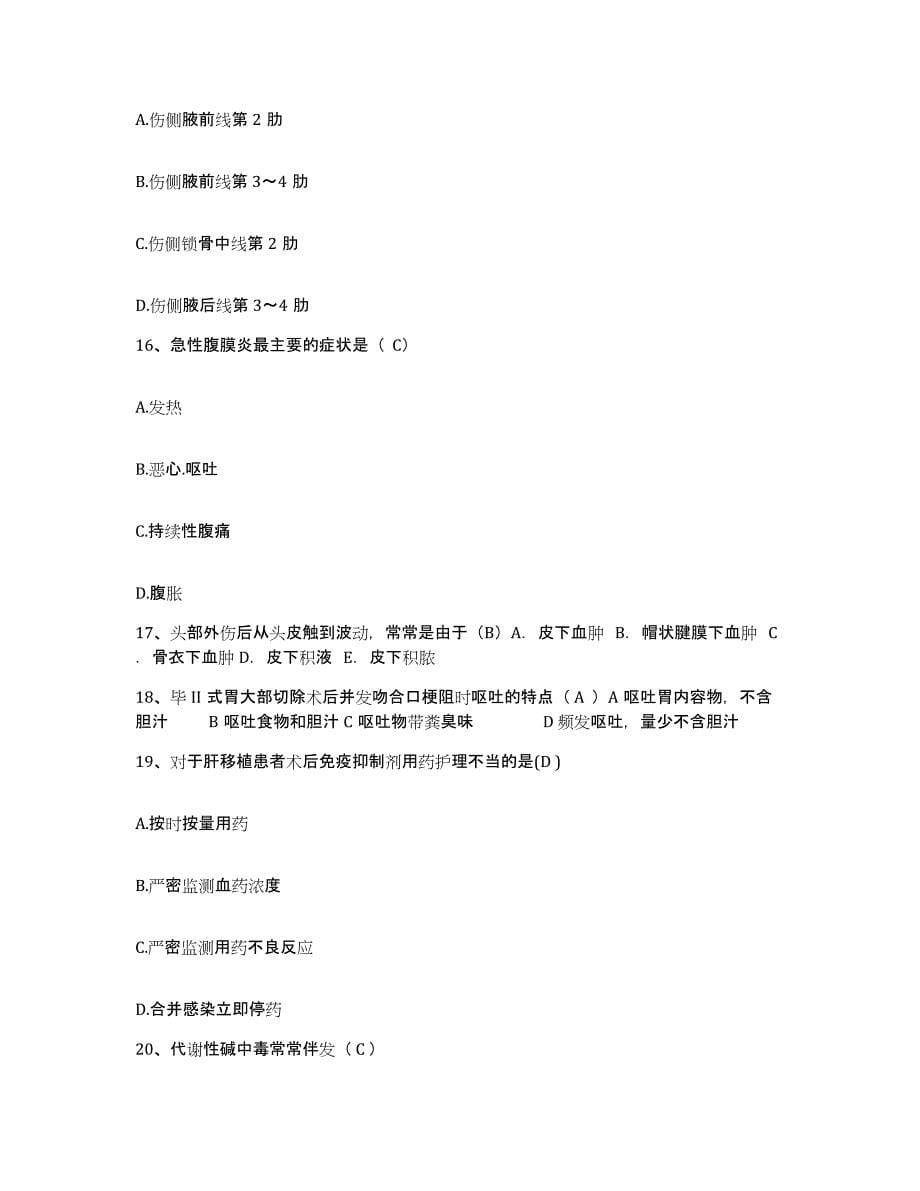 2021-2022年度河南省信阳市中医院护士招聘考前冲刺试卷B卷含答案_第5页