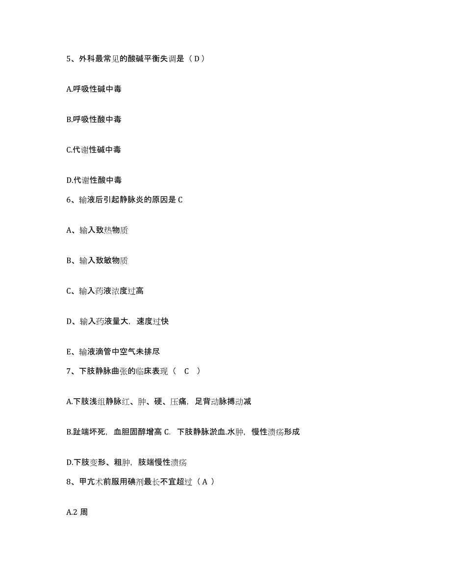 2021-2022年度四川省金堂县金堂骨伤科医院护士招聘模拟预测参考题库及答案_第2页