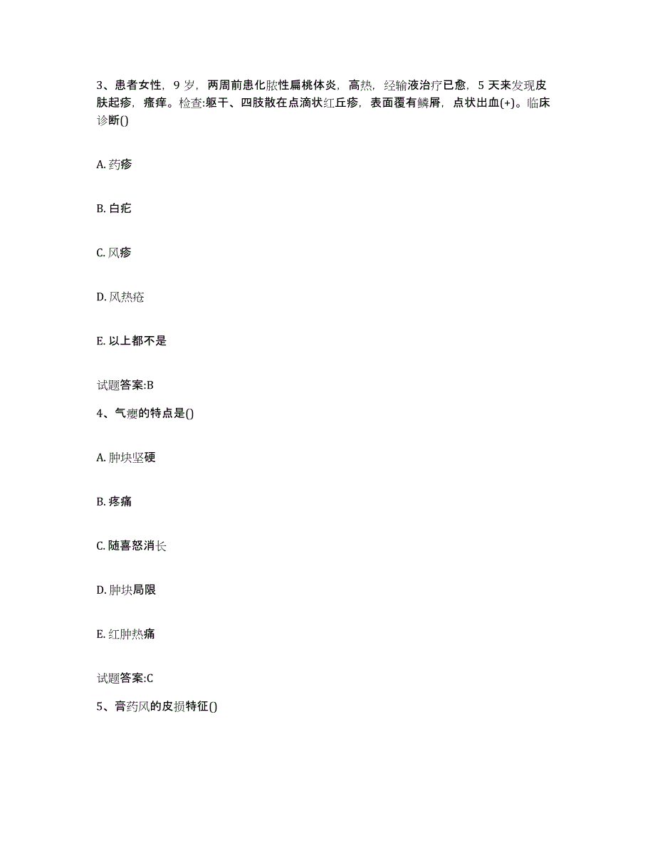 2023年度山东省济宁市梁山县乡镇中医执业助理医师考试之中医临床医学考试题库_第2页