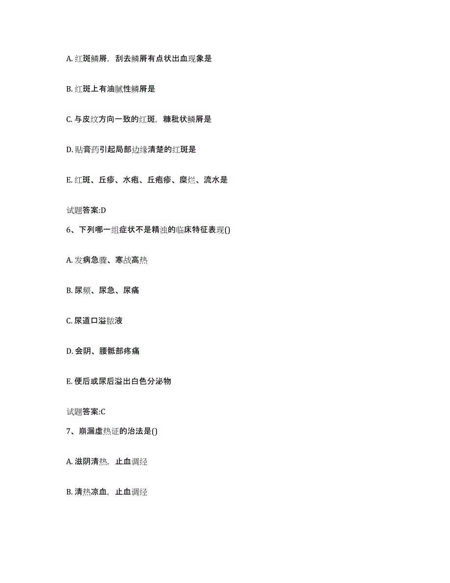 2023年度山东省济宁市梁山县乡镇中医执业助理医师考试之中医临床医学考试题库_第3页