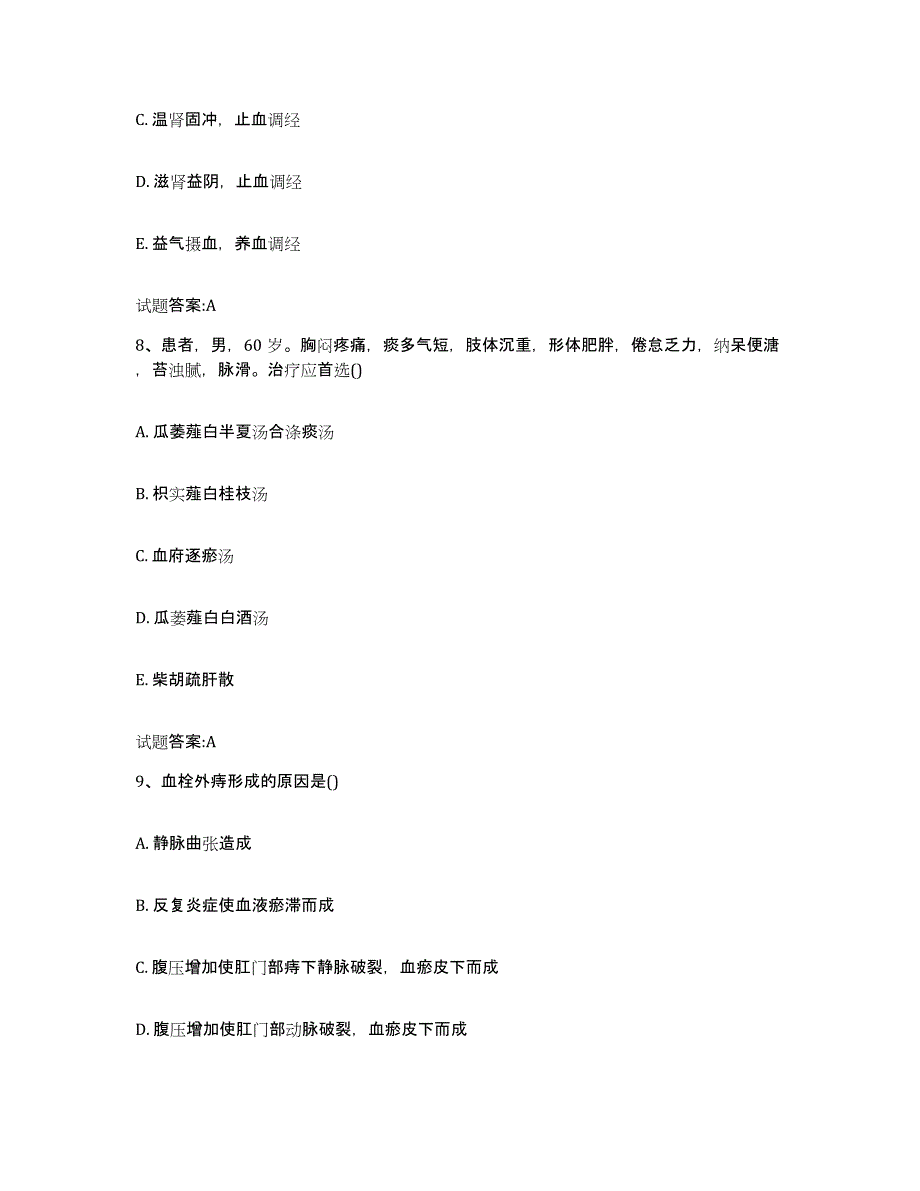 2023年度山东省济宁市梁山县乡镇中医执业助理医师考试之中医临床医学考试题库_第4页