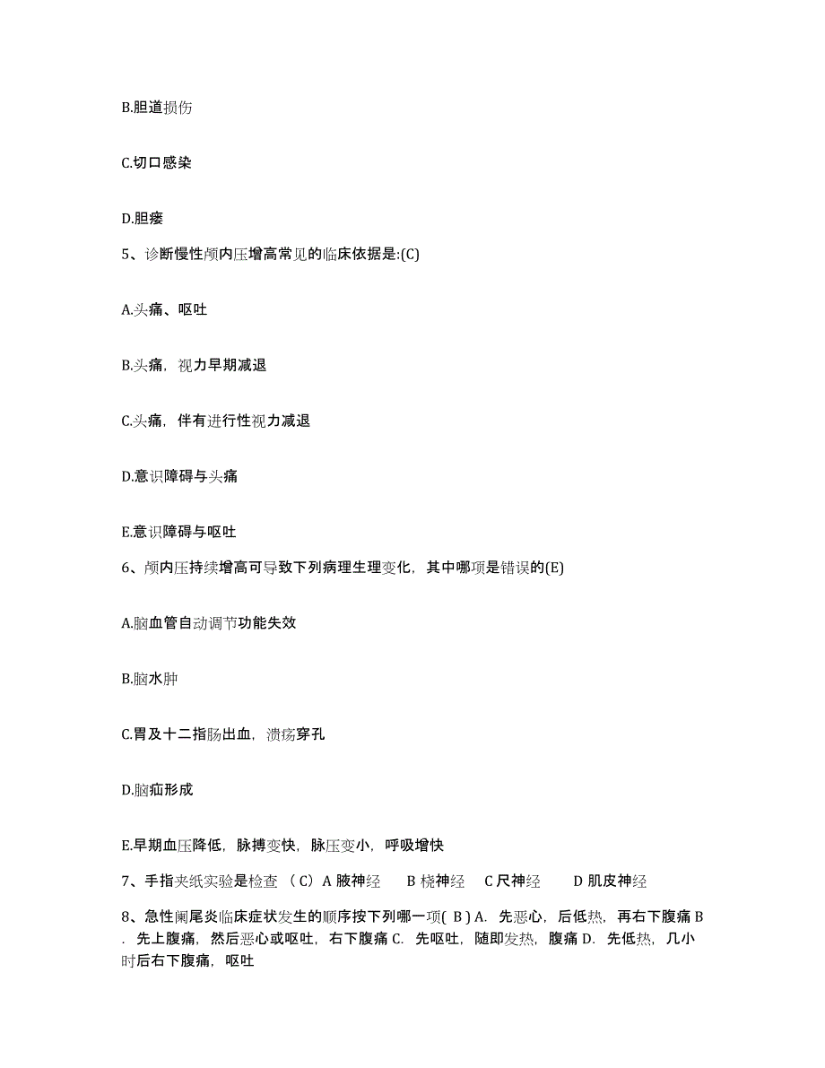 2021-2022年度四川省蓬溪县中医院护士招聘题库与答案_第2页