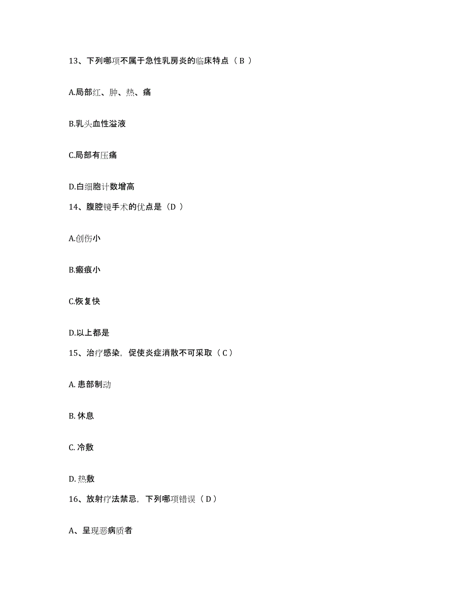 2021-2022年度四川省蓬溪县中医院护士招聘题库与答案_第4页