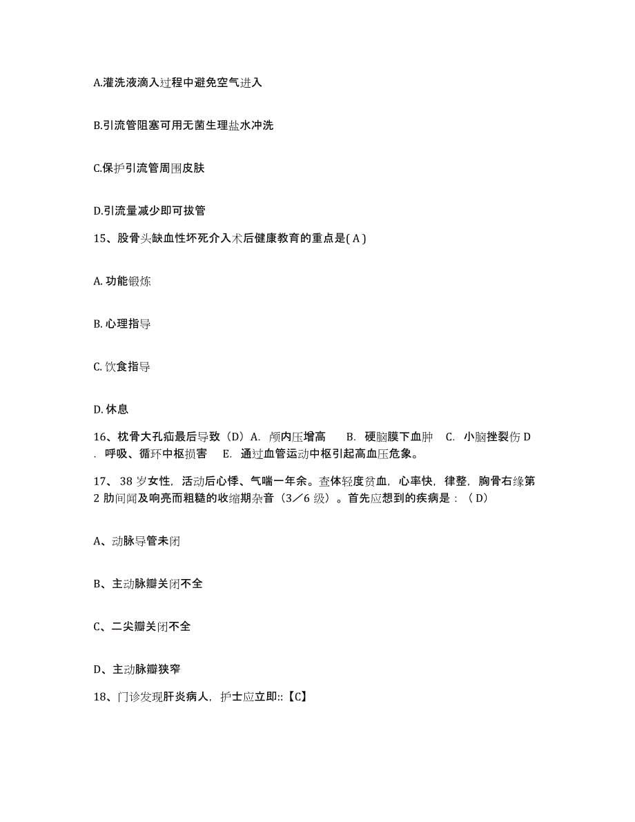 2021-2022年度广西环江县人民医院护士招聘每日一练试卷A卷含答案_第5页