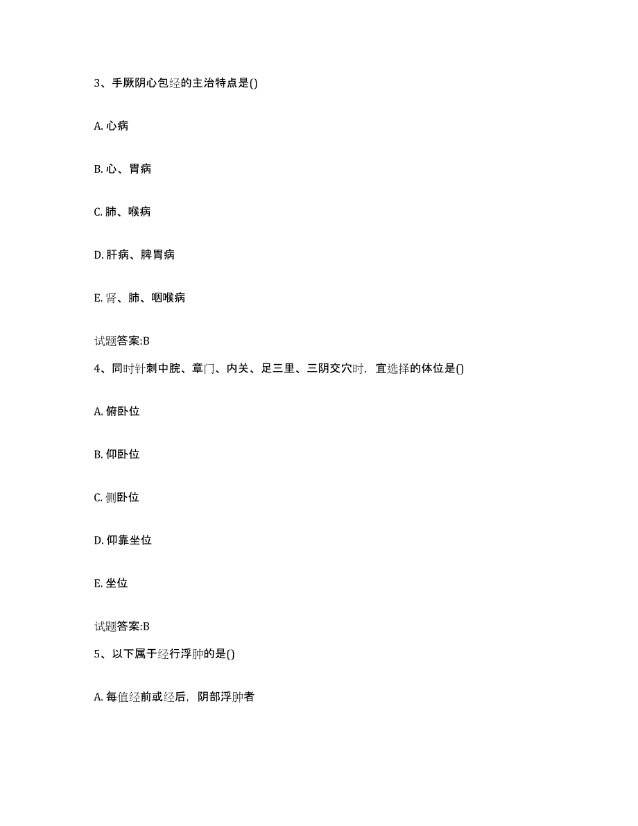 2023年度安徽省阜阳市颍泉区乡镇中医执业助理医师考试之中医临床医学模拟考试试卷A卷含答案_第2页