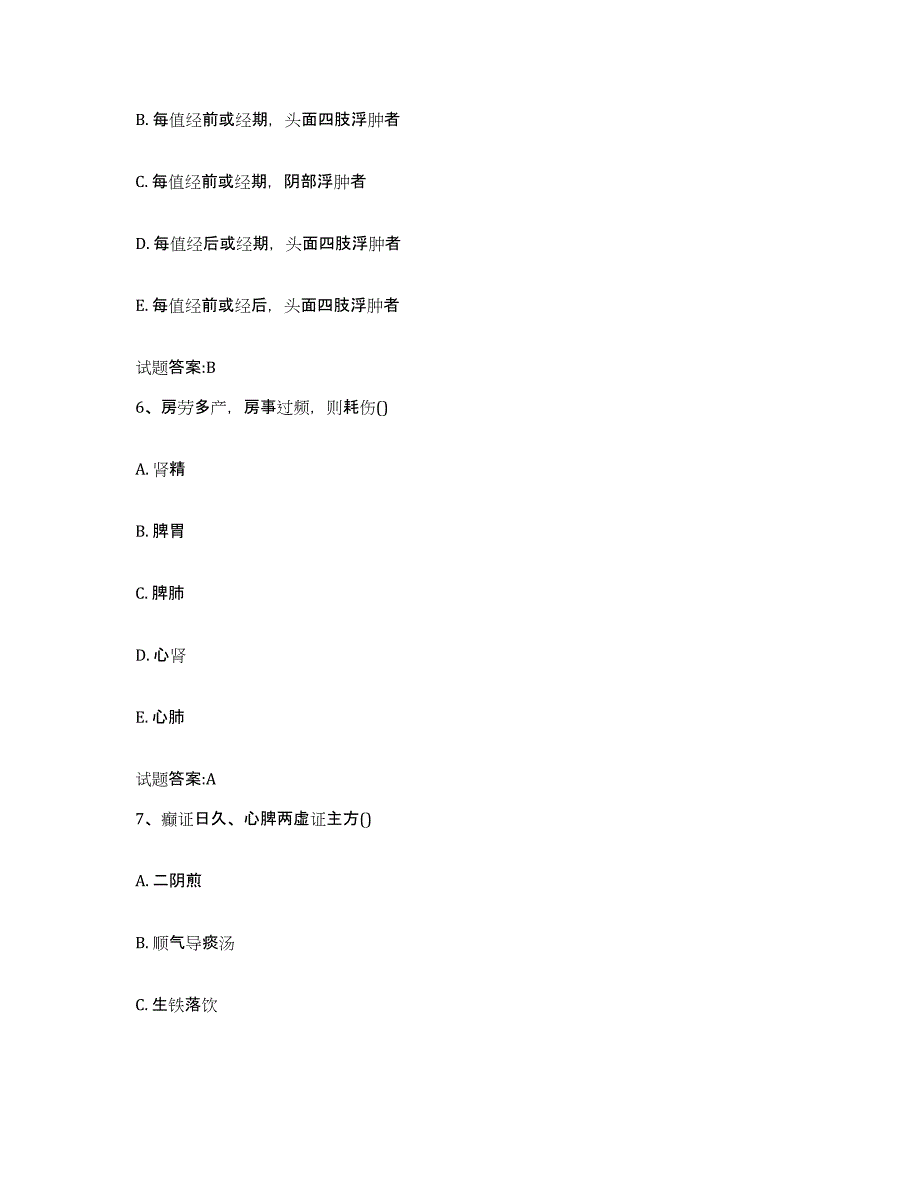 2023年度安徽省阜阳市颍泉区乡镇中医执业助理医师考试之中医临床医学模拟考试试卷A卷含答案_第3页