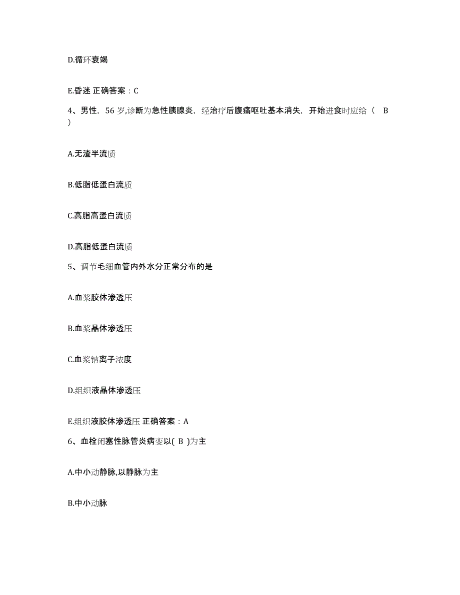 2021-2022年度四川省苍溪县皮肤病防治院护士招聘题库附答案（基础题）_第2页