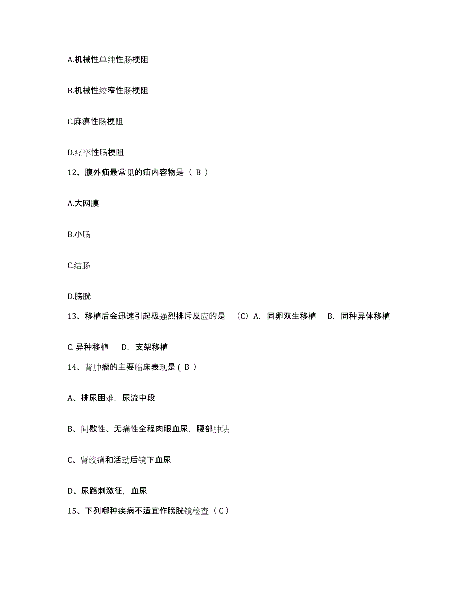 2021-2022年度四川省苍溪县皮肤病防治院护士招聘题库附答案（基础题）_第4页