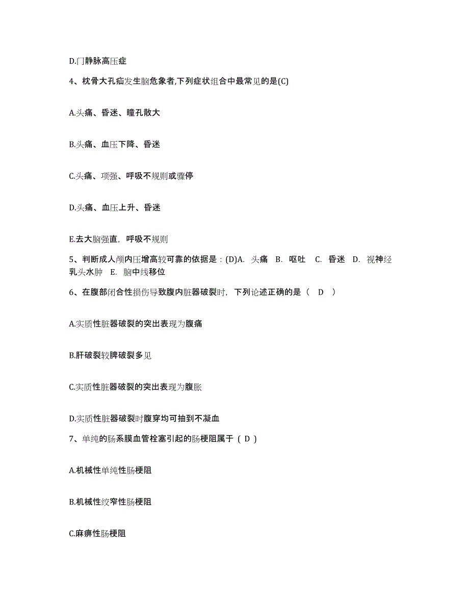 2021-2022年度广西靖西县中医院护士招聘能力提升试卷B卷附答案_第2页