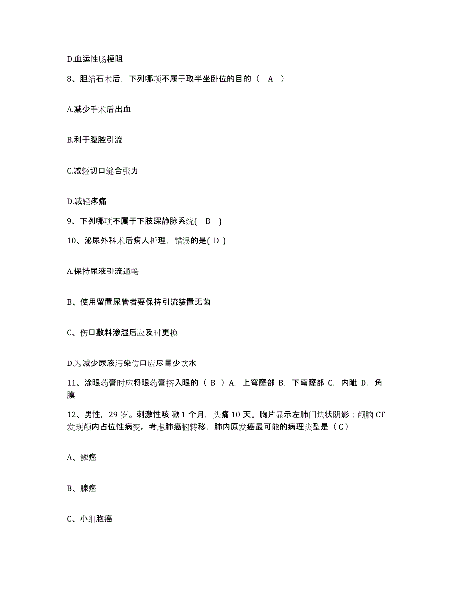 2021-2022年度广西靖西县中医院护士招聘能力提升试卷B卷附答案_第3页