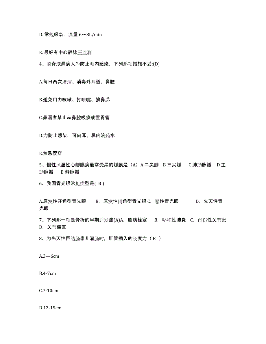 2021-2022年度河南省商丘市商丘铁路医院护士招聘真题练习试卷A卷附答案_第2页