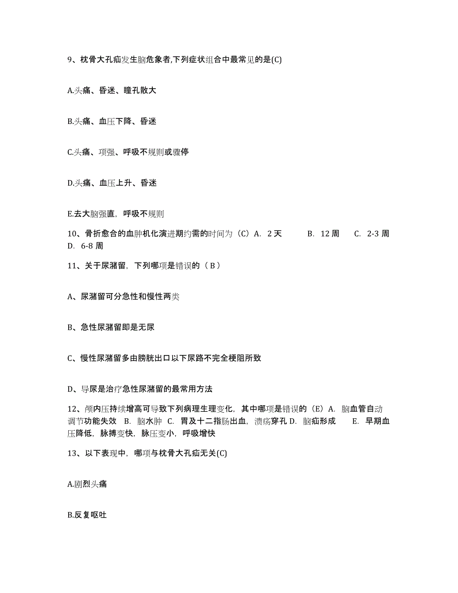 2021-2022年度河南省商丘市商丘铁路医院护士招聘真题练习试卷A卷附答案_第3页