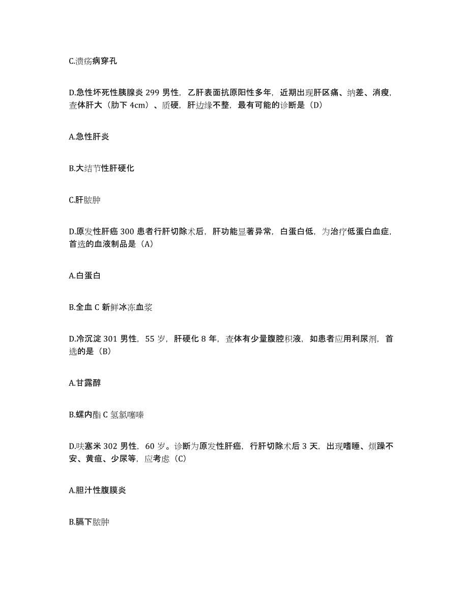 2021-2022年度河南省商丘市商丘铁路医院护士招聘真题练习试卷A卷附答案_第5页