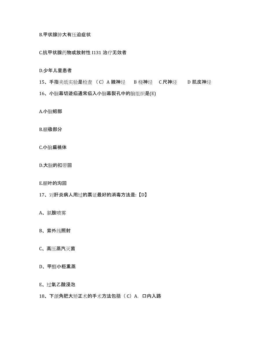 2021-2022年度河南省商水县中医院护士招聘模考模拟试题(全优)_第5页
