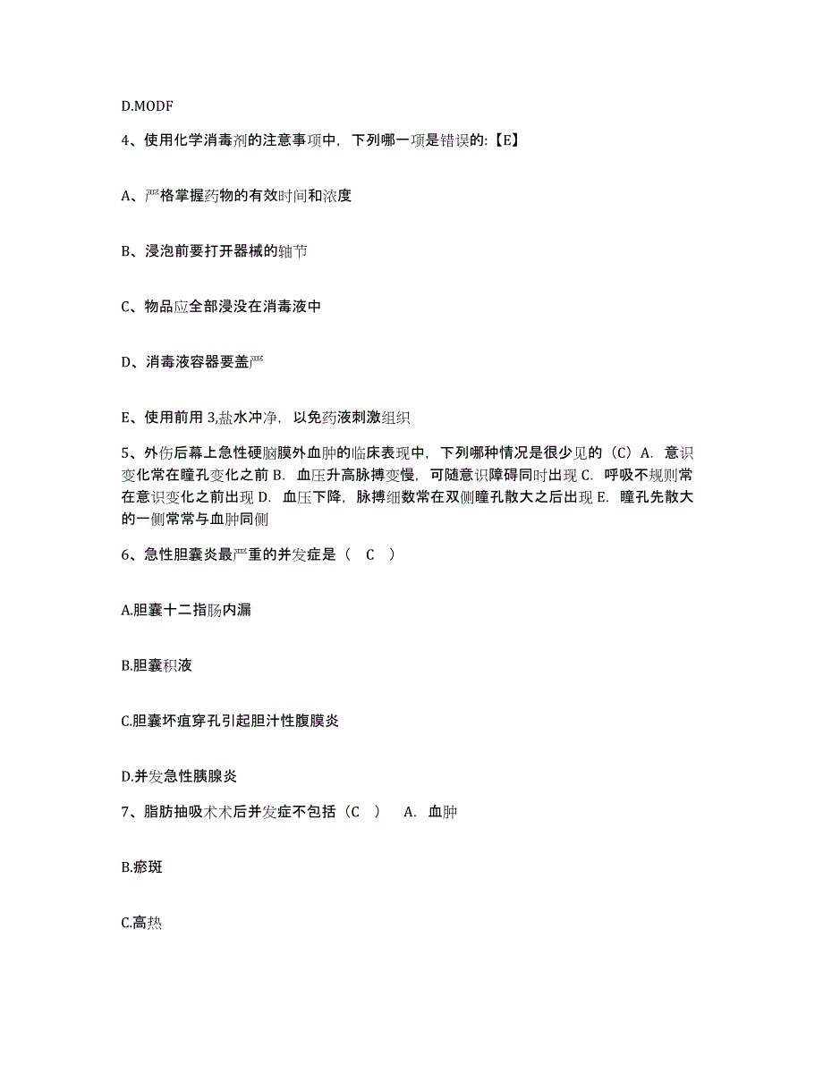 2021-2022年度河南省商丘市眼科医院护士招聘题库检测试卷B卷附答案_第2页