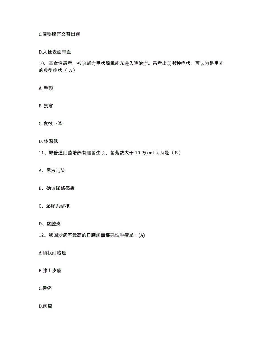 2021-2022年度四川省达州市通川区中医院护士招聘题库综合试卷A卷附答案_第3页