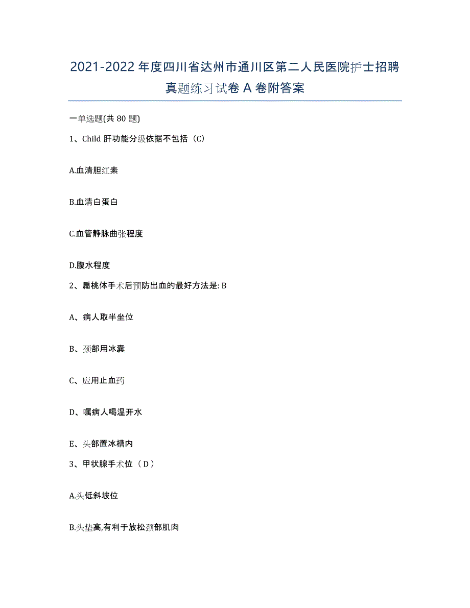 2021-2022年度四川省达州市通川区第二人民医院护士招聘真题练习试卷A卷附答案_第1页