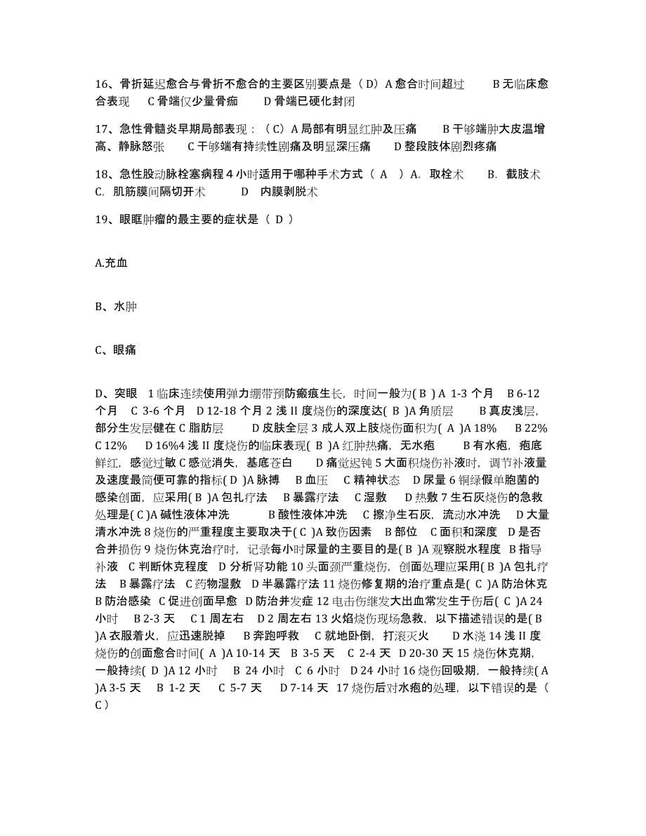 2021-2022年度四川省邻水县中医院护士招聘押题练习试题B卷含答案_第5页