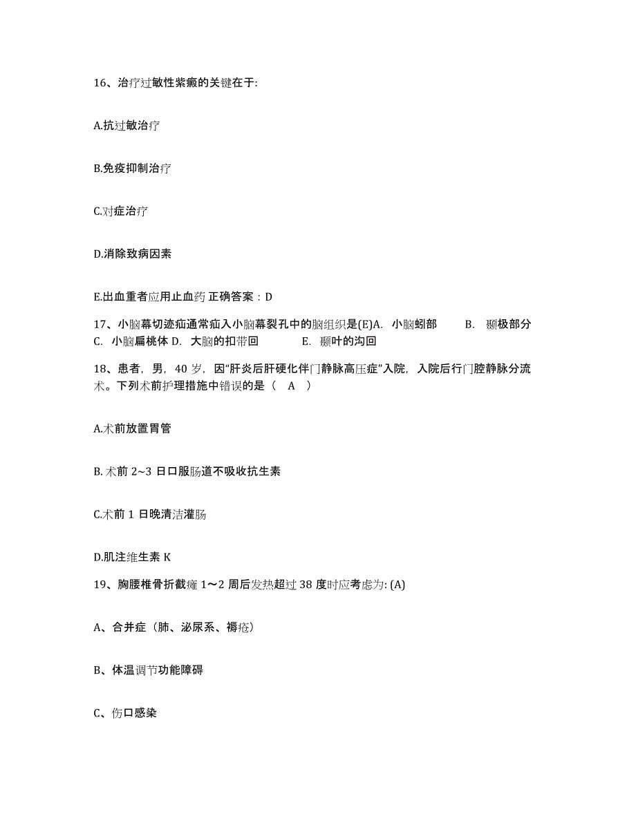 2021-2022年度河南省商丘市中医院护士招聘通关题库(附带答案)_第5页