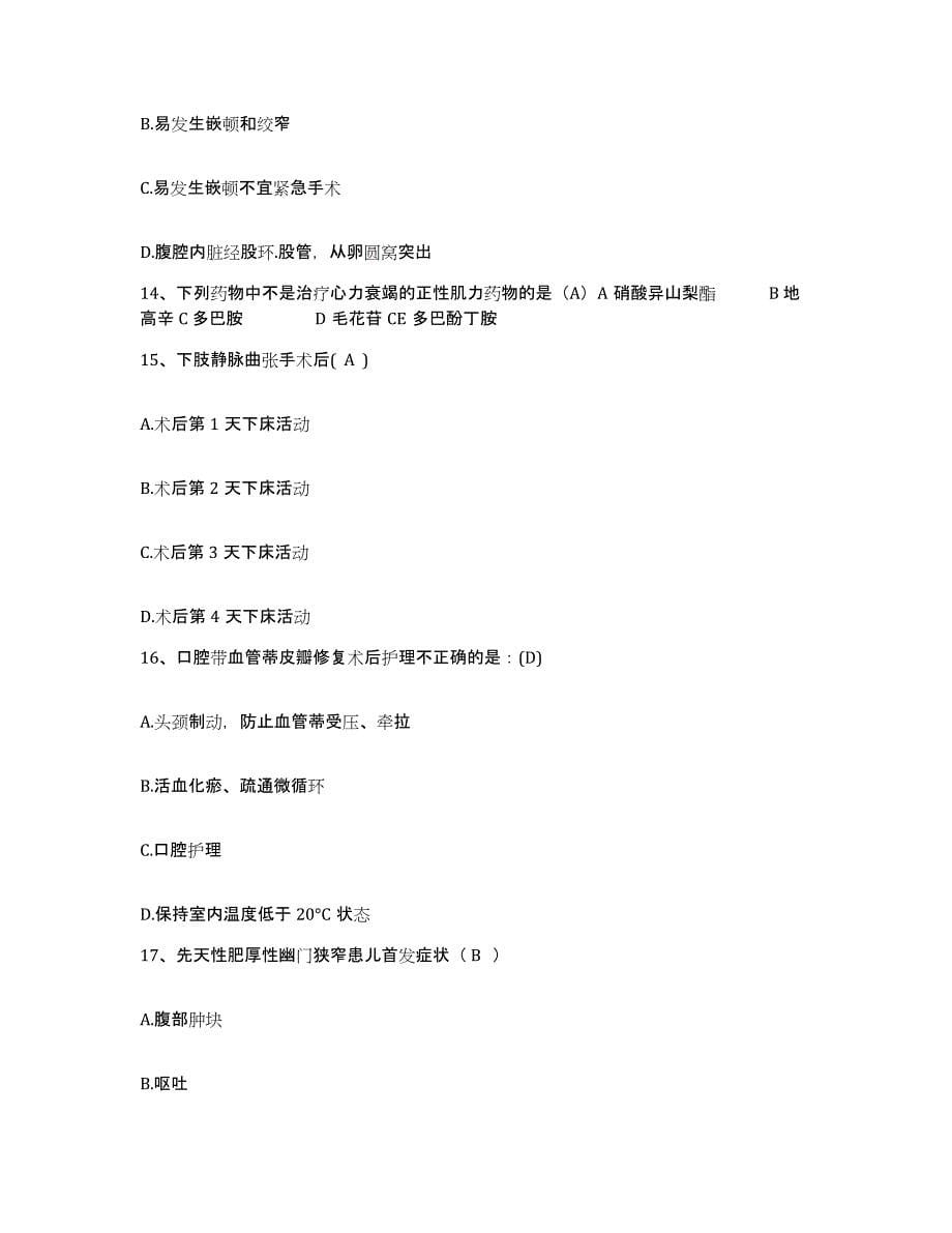 2021-2022年度广西藤县人民医院护士招聘自我提分评估(附答案)_第5页