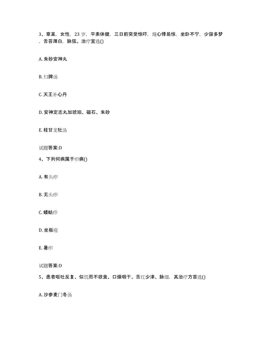 2023年度山东省淄博市周村区乡镇中医执业助理医师考试之中医临床医学典型题汇编及答案_第2页