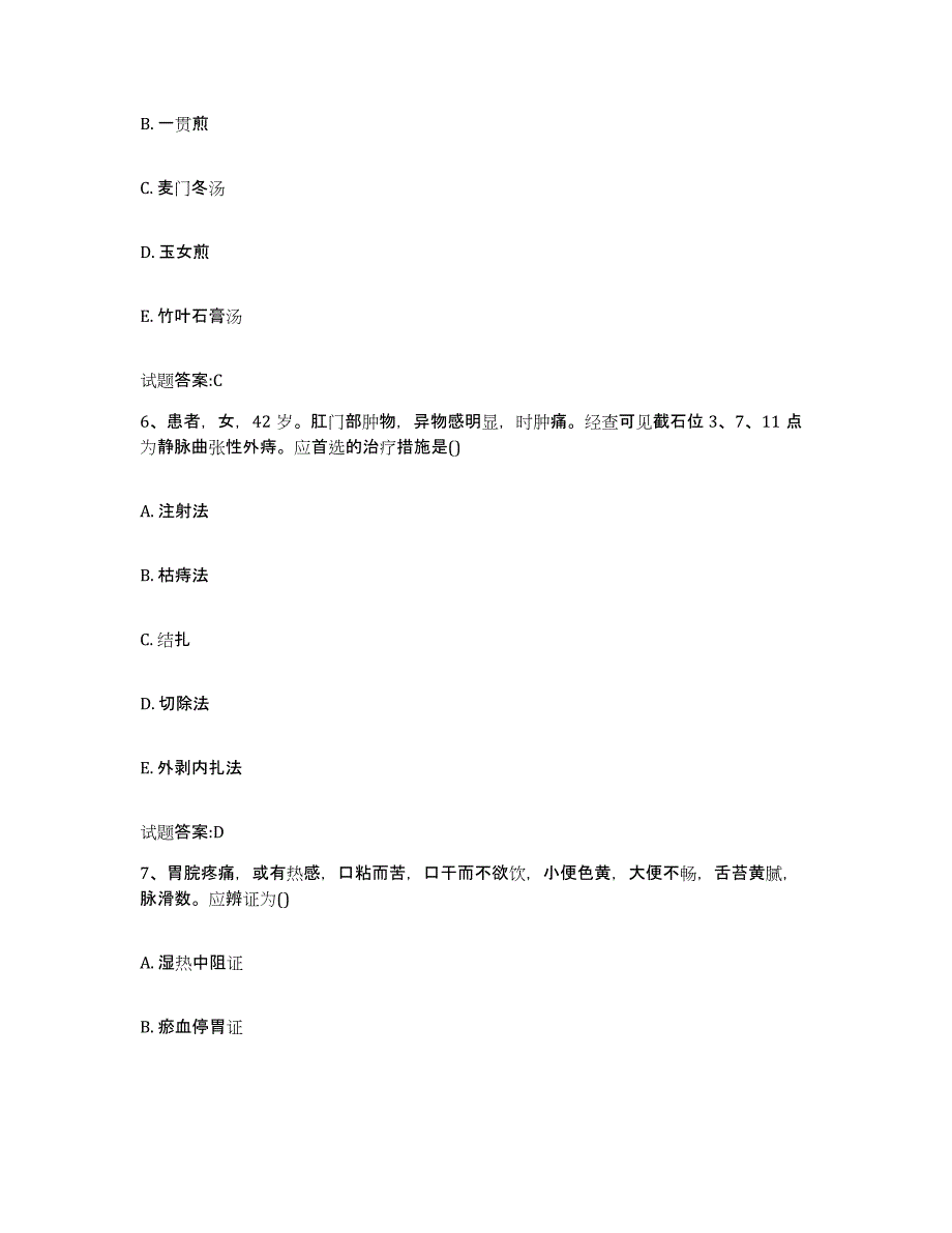 2023年度山东省淄博市周村区乡镇中医执业助理医师考试之中医临床医学典型题汇编及答案_第3页