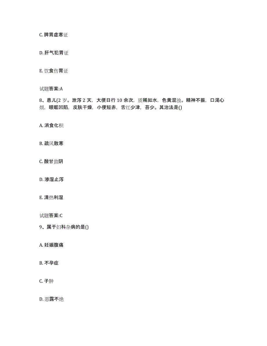 2023年度山东省淄博市周村区乡镇中医执业助理医师考试之中医临床医学典型题汇编及答案_第4页