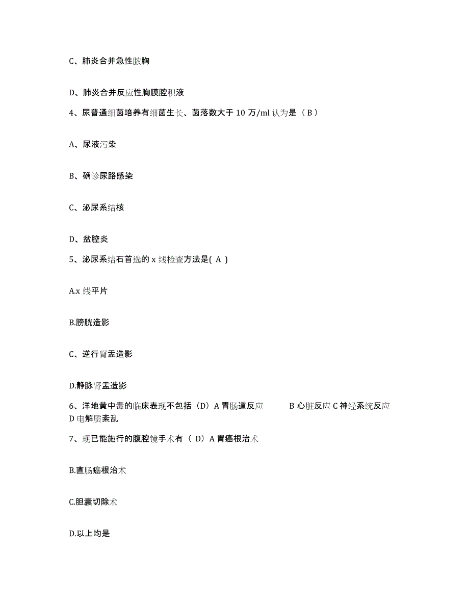 2021-2022年度广西桂林市第五人民医院桂林市中西医结合医院护士招聘每日一练试卷A卷含答案_第2页