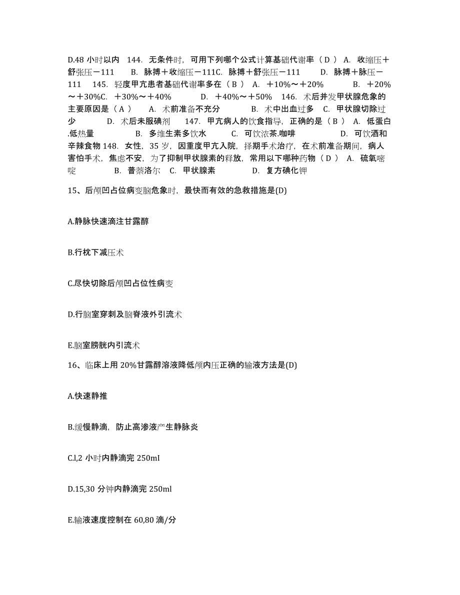 2021-2022年度广西桂林市自愿戒毒康复中心护士招聘题库及答案_第5页