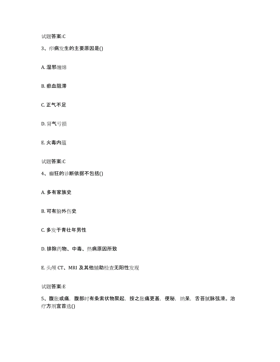 2023年度山东省淄博市张店区乡镇中医执业助理医师考试之中医临床医学能力检测试卷B卷附答案_第2页