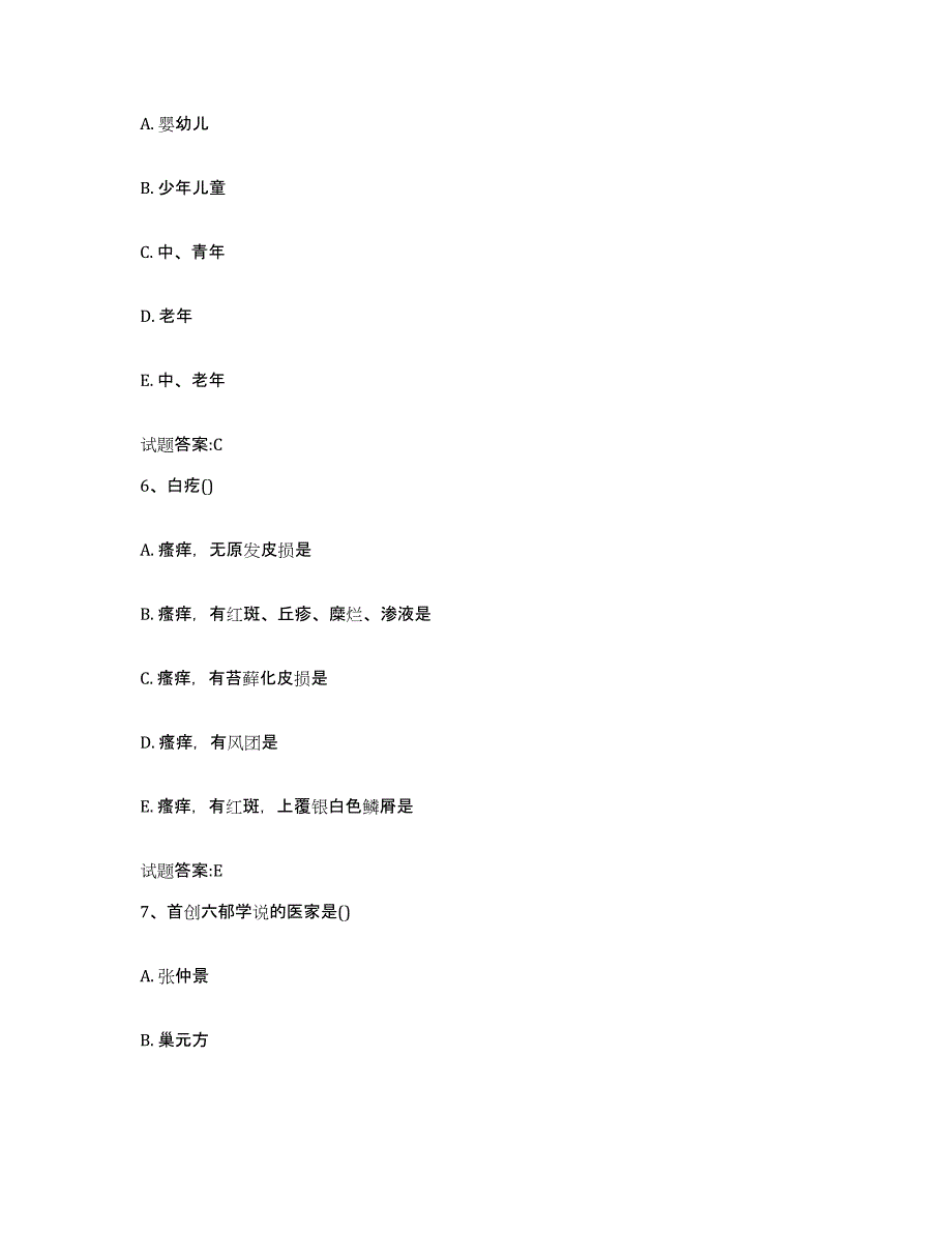 2023年度安徽省阜阳市颍上县乡镇中医执业助理医师考试之中医临床医学模拟考试试卷B卷含答案_第3页