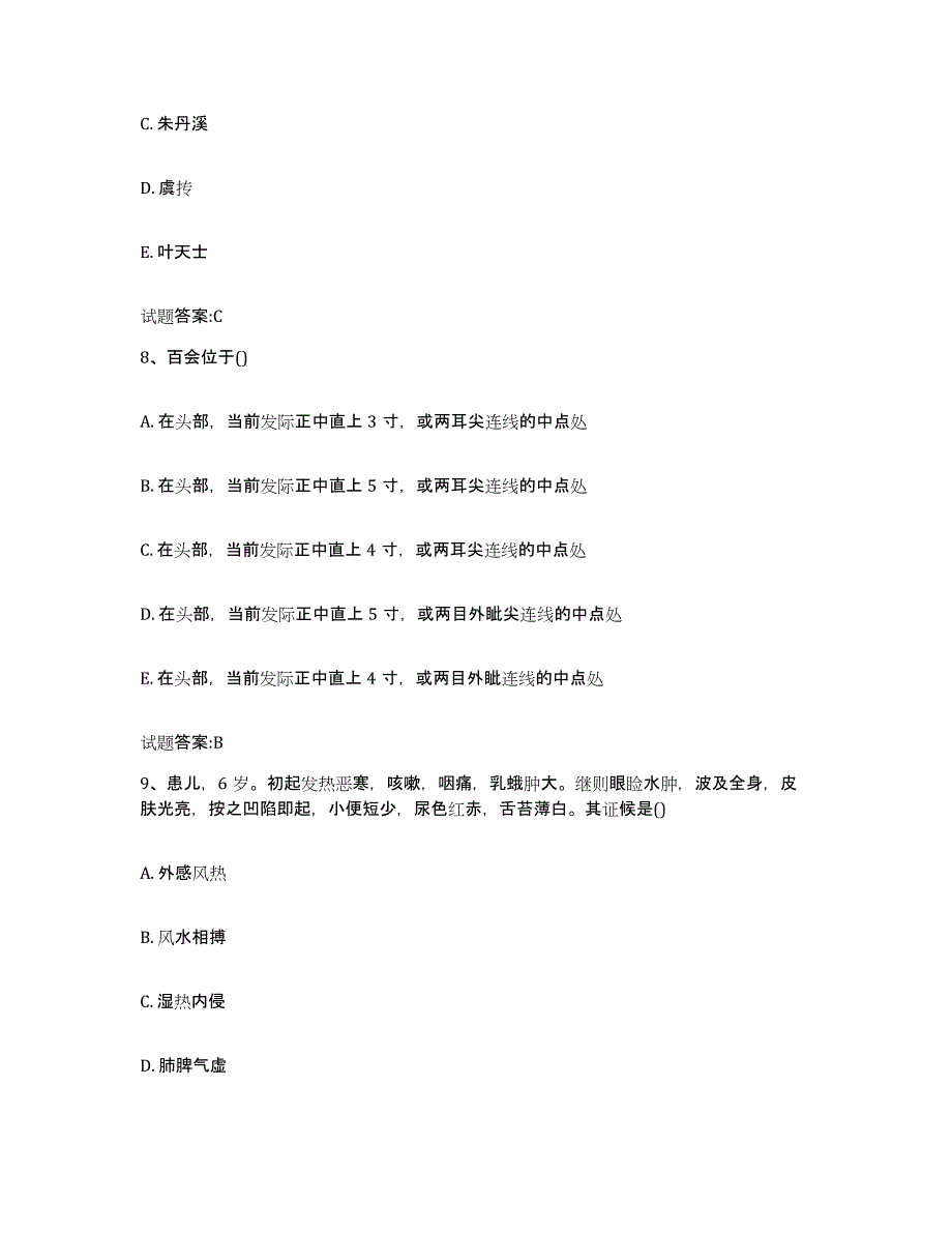 2023年度安徽省阜阳市颍上县乡镇中医执业助理医师考试之中医临床医学模拟考试试卷B卷含答案_第4页