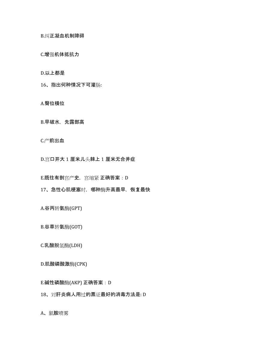 2021-2022年度广西桂林市精神病院护士招聘全真模拟考试试卷B卷含答案_第5页