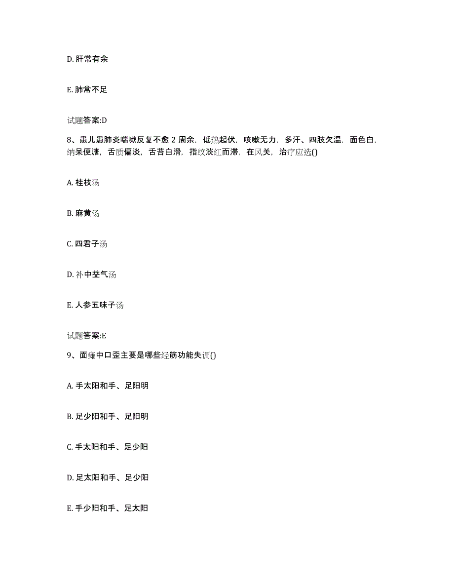 2023年度山东省枣庄市峄城区乡镇中医执业助理医师考试之中医临床医学通关题库(附带答案)_第4页