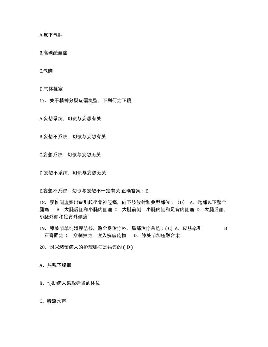 2021-2022年度宁夏西吉县妇幼保健所护士招聘综合检测试卷A卷含答案_第5页