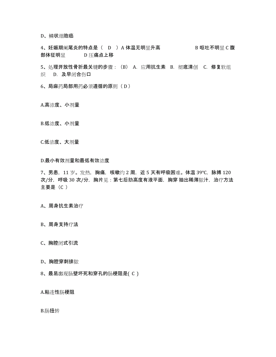 2021-2022年度甘肃省宕昌县人民医院护士招聘高分题库附答案_第2页