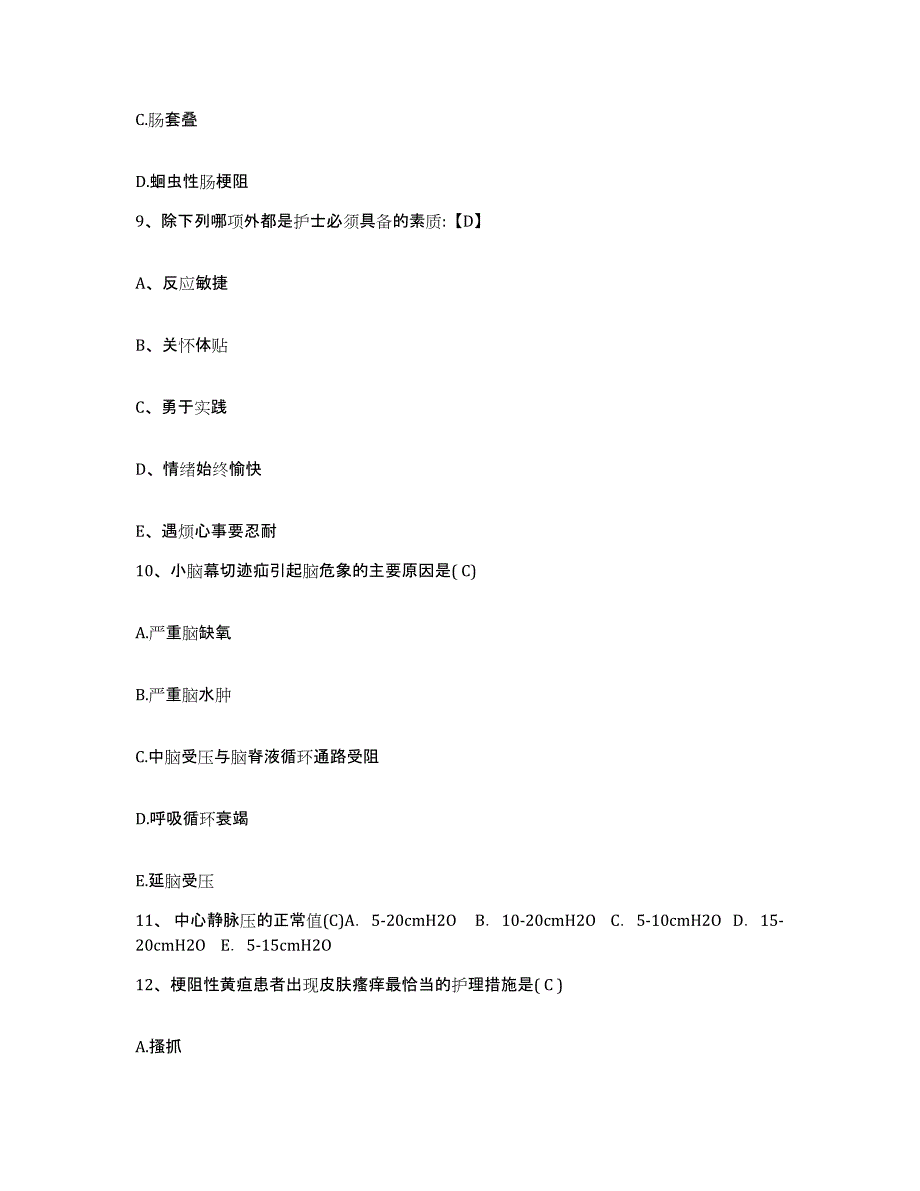 2021-2022年度甘肃省宕昌县人民医院护士招聘高分题库附答案_第3页