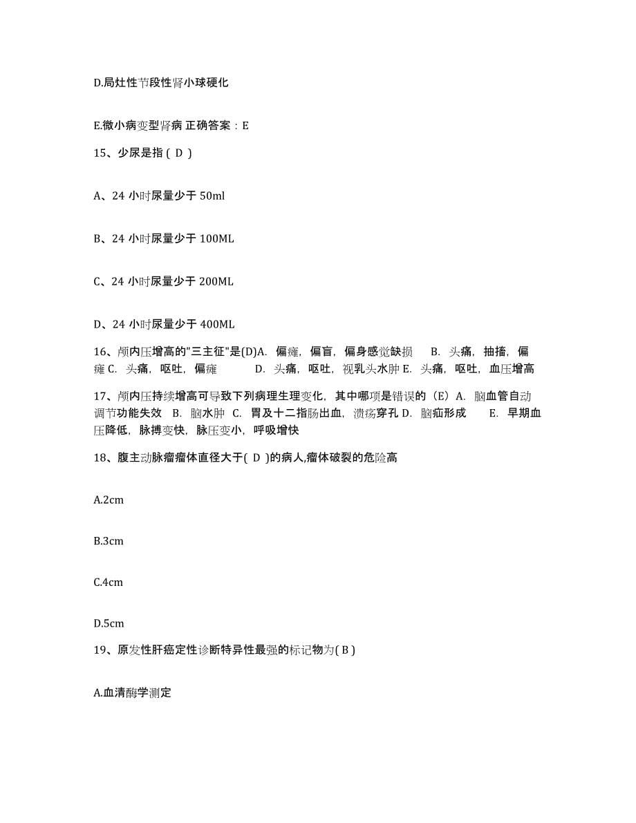 2021-2022年度四川省西充县多扶中心卫生院护士招聘能力测试试卷B卷附答案_第5页