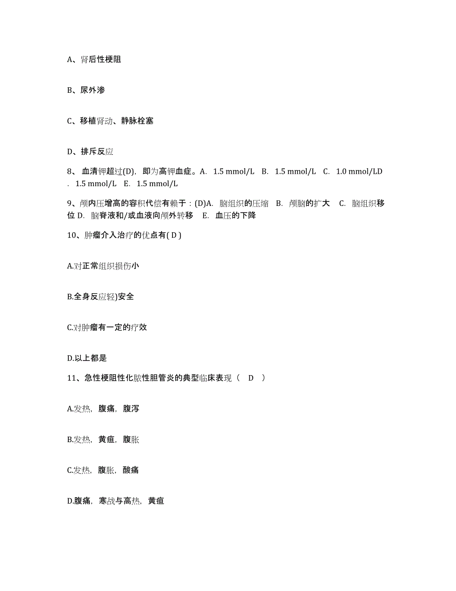 2021-2022年度河南省太康县中医院护士招聘自测模拟预测题库_第3页