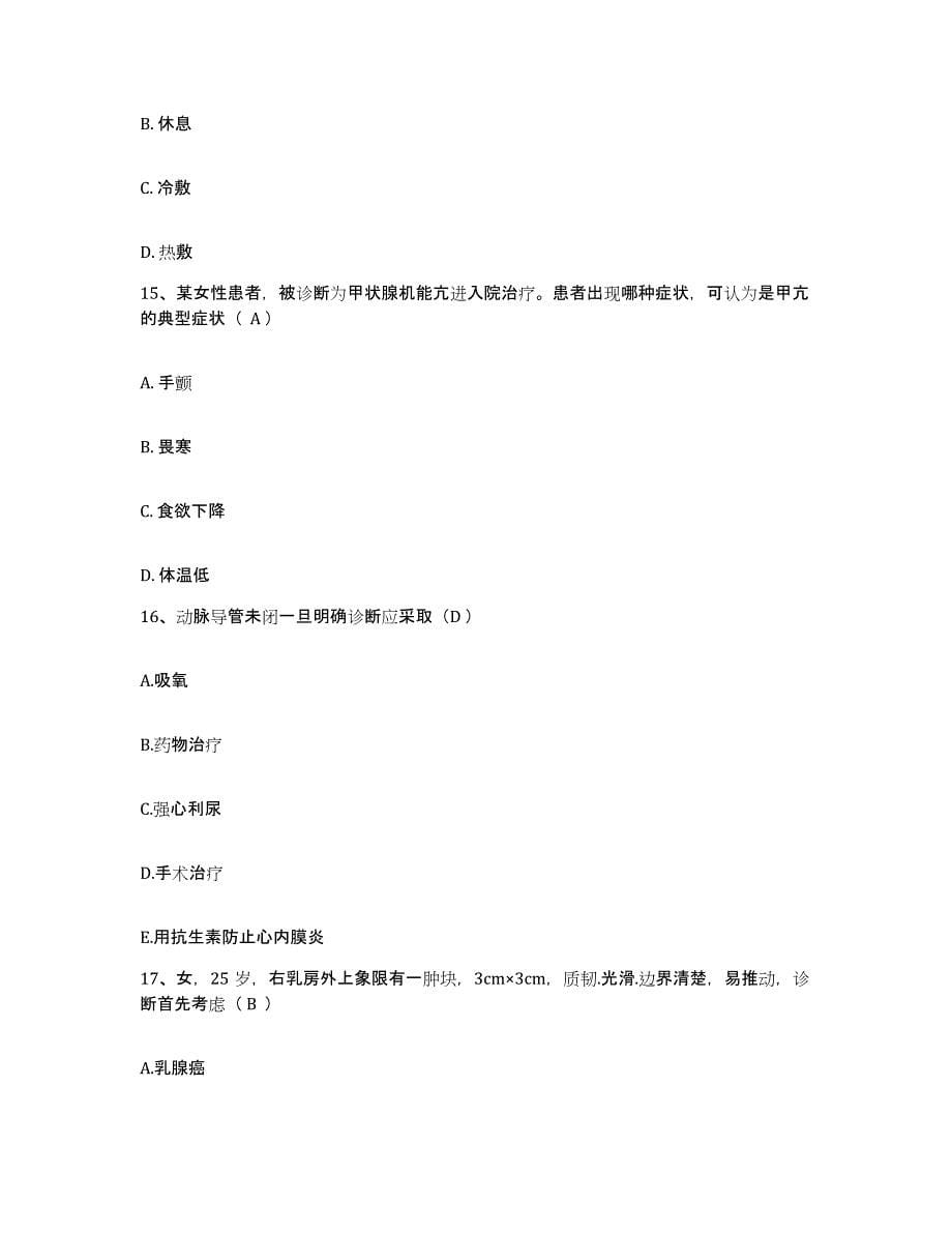 2021-2022年度河南省太康县公费医疗医院护士招聘考试题库_第5页