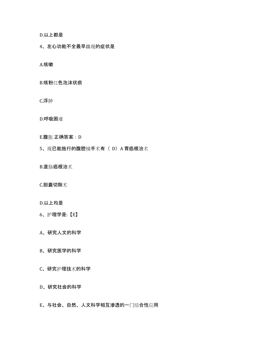 2021-2022年度广西梧州市工人医院护士招聘题库检测试卷B卷附答案_第2页