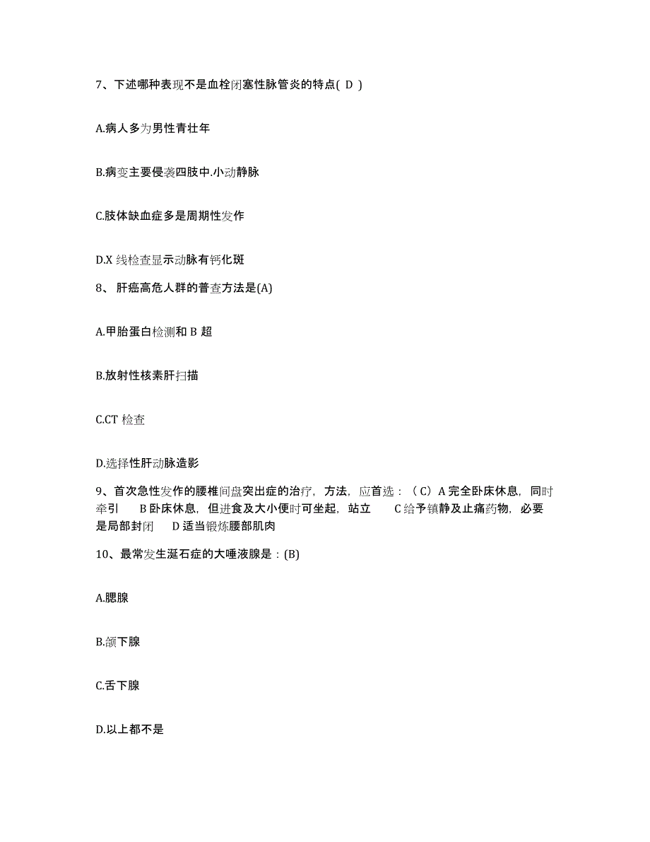 2021-2022年度广西梧州市工人医院护士招聘题库检测试卷B卷附答案_第3页